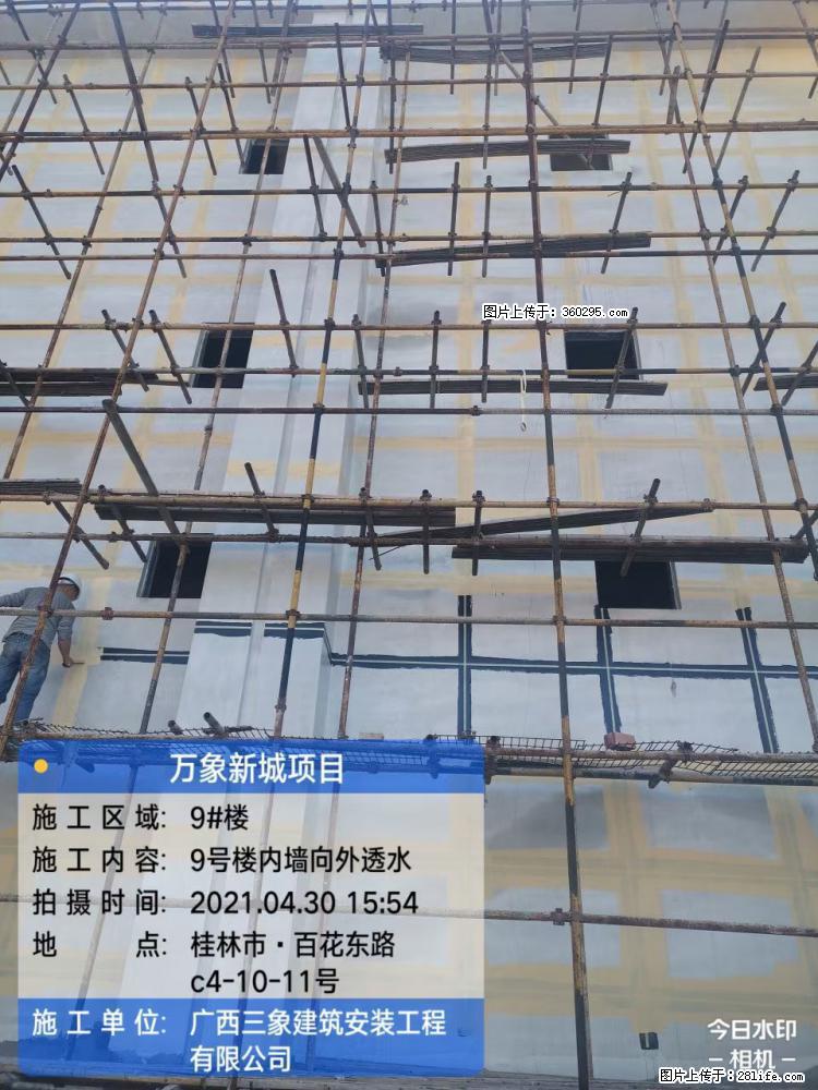 万象新城项目：9号楼内墙向外透水(15) - 新乡三象EPS建材 xx.sx311.cc