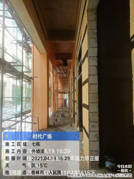 广西桂林市时代广场项目：外墙漆(22) - 新乡三象EPS建材 xx.sx311.cc